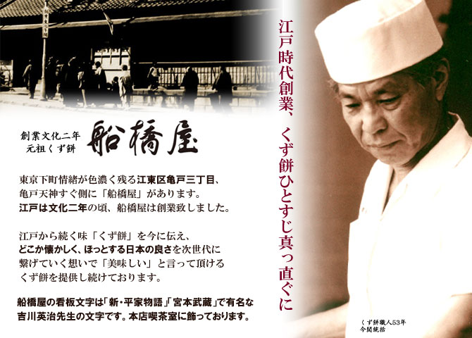 【くずもち/くず餅/船橋屋/東京土産くず餅/元祖くず餅/老舗くずもち/発酵和菓子/発酵スイーツ/贈り物/ギフト/和菓子】
